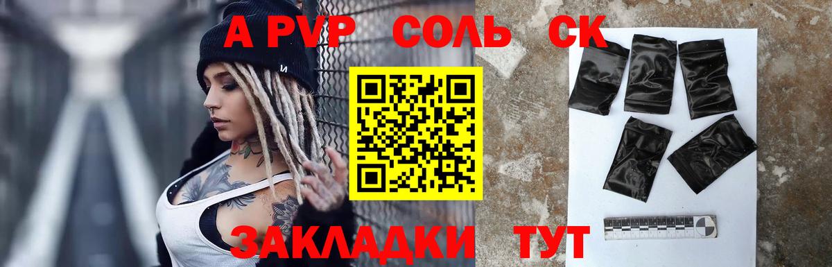Alpha PVP Соль  A-PVP  Вход с VPN  Кубинка  Альфа ПВП кристаллы  A PVP СК КРИС 