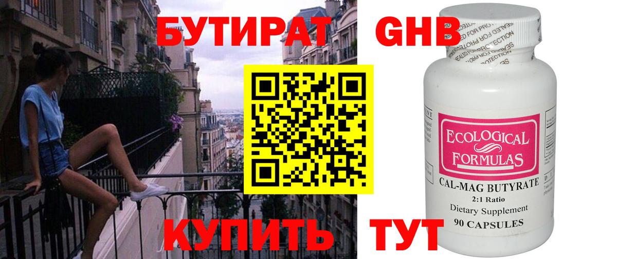БУТИРАТ бутик Кубинка