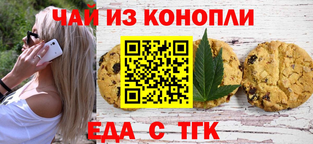 Печенье с ТГК конопля Кубинка