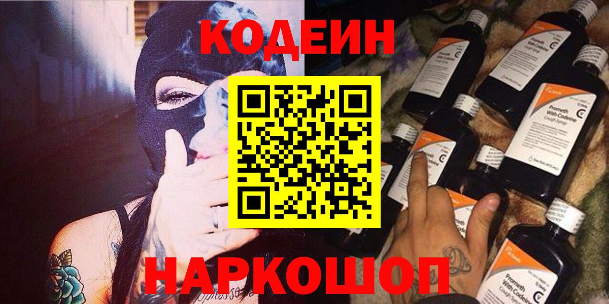 Кодеин напиток Lean (лин) Кубинка