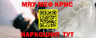 мяу мяу кристалл Коммунар