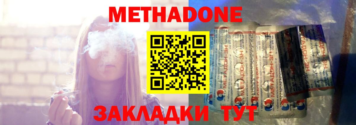 МЕТАДОН кристалл  МЕТАДОН VHQ  Вход с VPN  Кубинка 